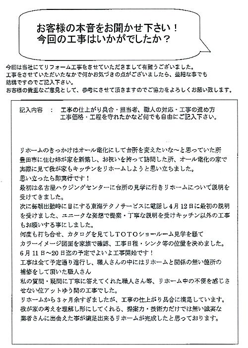 我が家の考えを理解し、形にしてくれる誠実な業者さんです