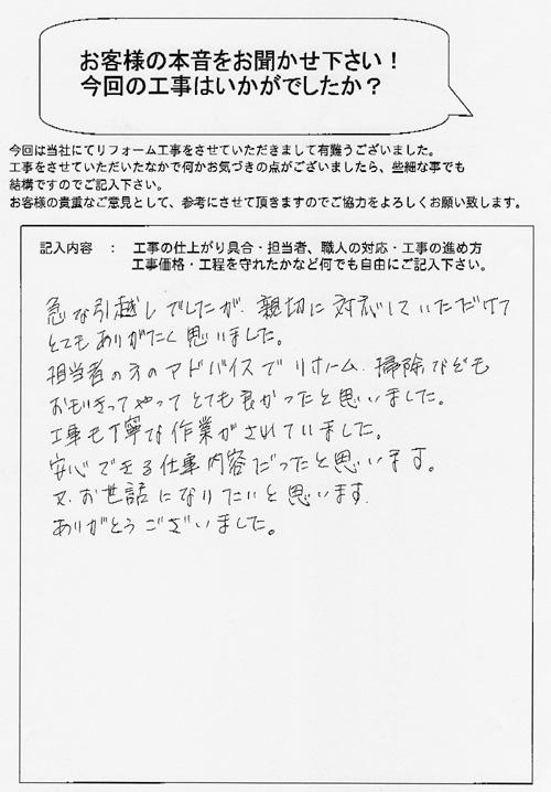 安心できる仕事内容でした。またお願いしたい！