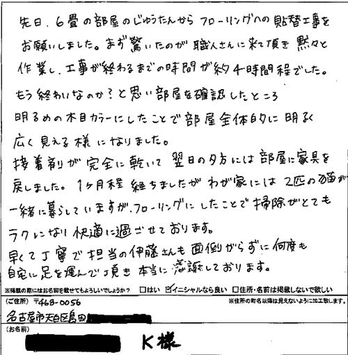 早くて丁寧で、担当者が何度も足を運んでくれて・・本当に感謝しています