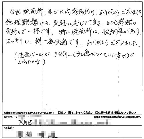 無理難題にも気軽に応じて頂きました