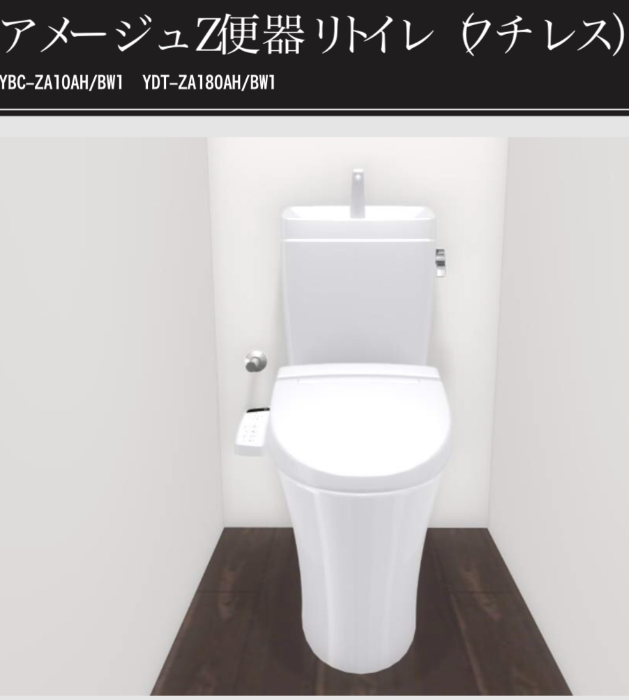 トイレリフォームLIXILアメージュ